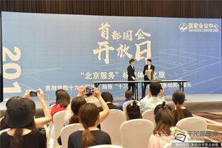 首都國企開放日 零距離體驗北京服務，探究會議及展覽服務新高度